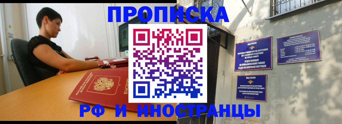 временная регистрация купить в Озёрах