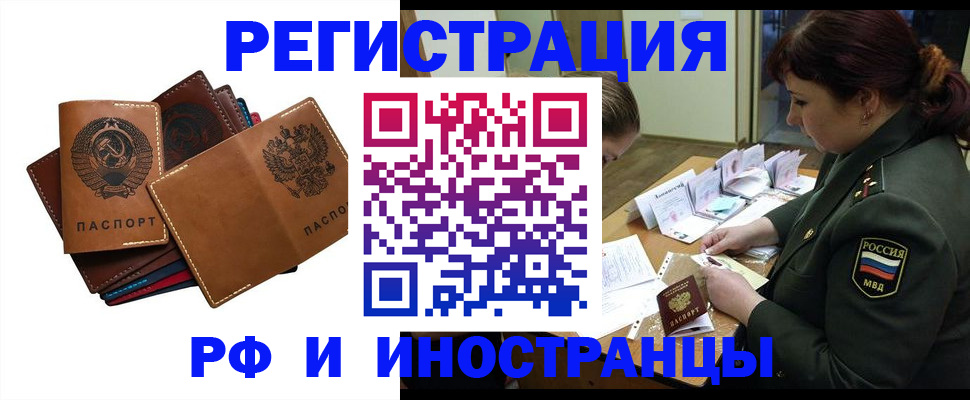 прописка для работы в Озёрах