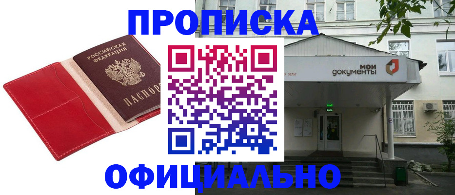 временная регистрация для школы в Озёрах