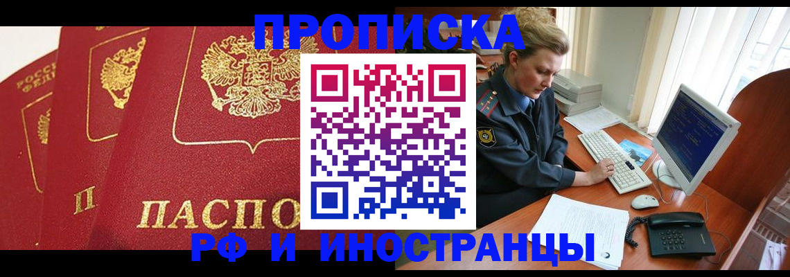 прописка иностранных граждан в Озёрах